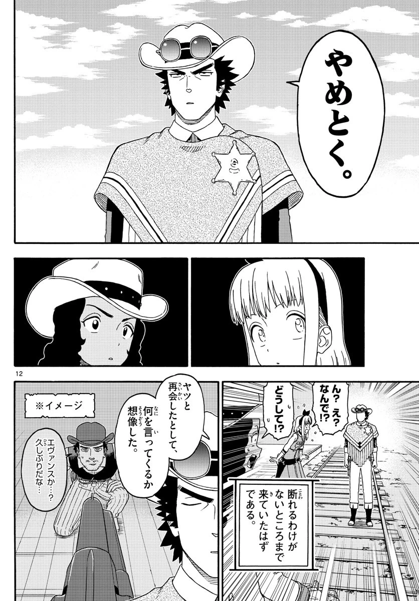 保安官エヴァンスの嘘 DEAD OR LOVE 第205話 - 12