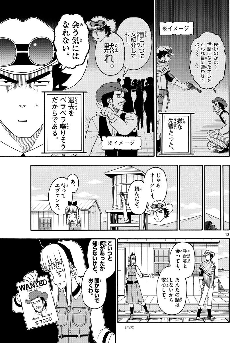 保安官エヴァンスの嘘 DEAD OR LOVE 第205話 - 13