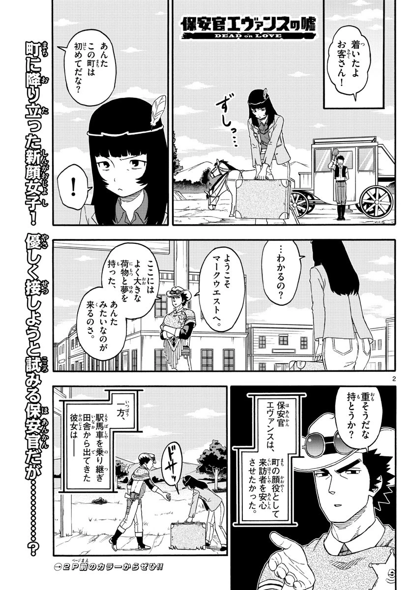 保安官エヴァンスの嘘 DEAD OR LOVE 第207話 - 2