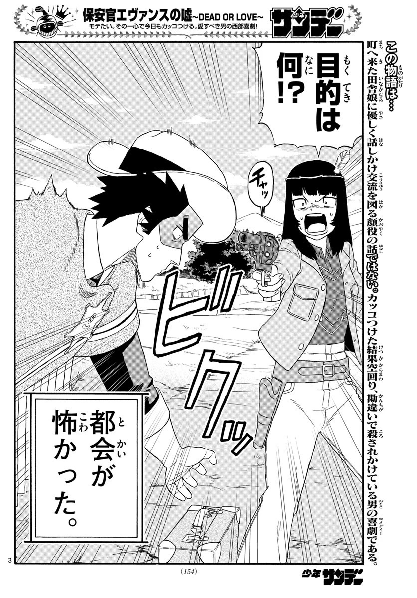 保安官エヴァンスの嘘 DEAD OR LOVE 第207話 - 3