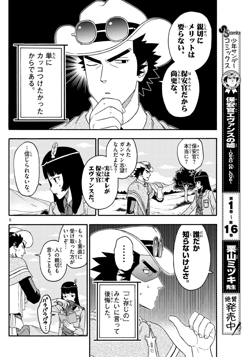 保安官エヴァンスの嘘 DEAD OR LOVE 第207話 - 5