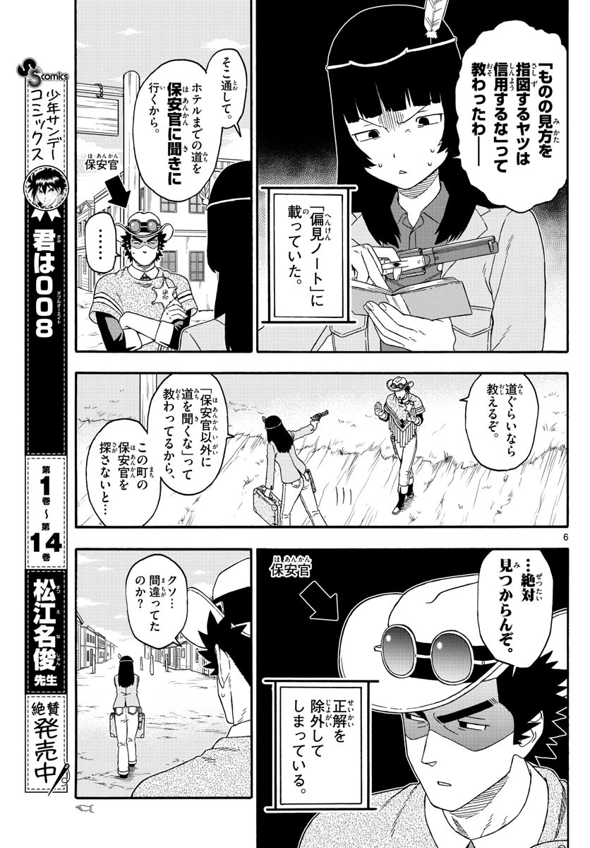 保安官エヴァンスの嘘 DEAD OR LOVE 第207話 - 6