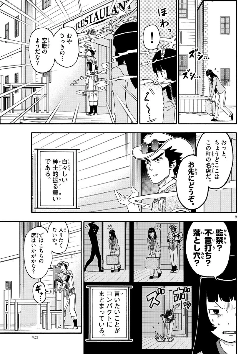 保安官エヴァンスの嘘 DEAD OR LOVE 第207話 - 8
