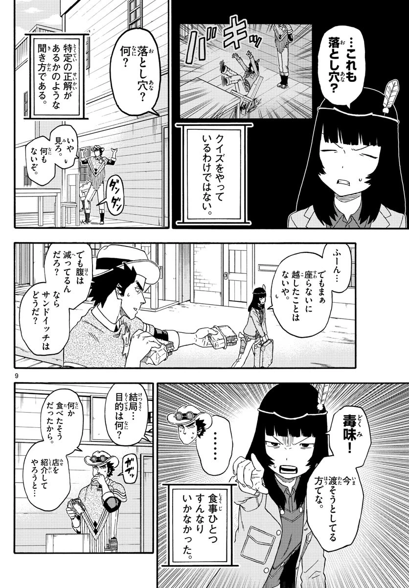 保安官エヴァンスの嘘 DEAD OR LOVE 第207話 - 9