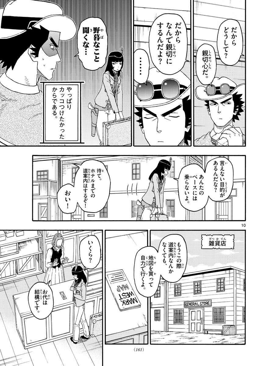 保安官エヴァンスの嘘 DEAD OR LOVE 第207話 - 10