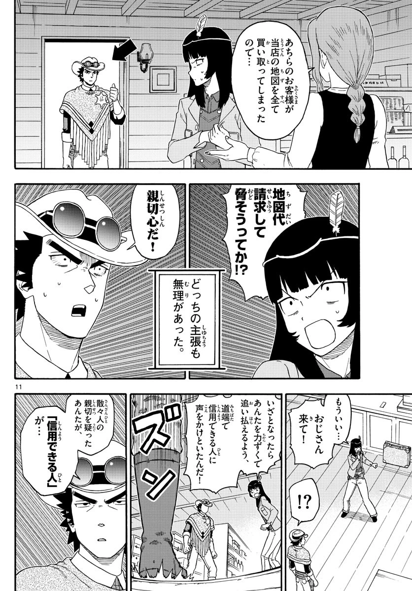 保安官エヴァンスの嘘 DEAD OR LOVE 第207話 - 11