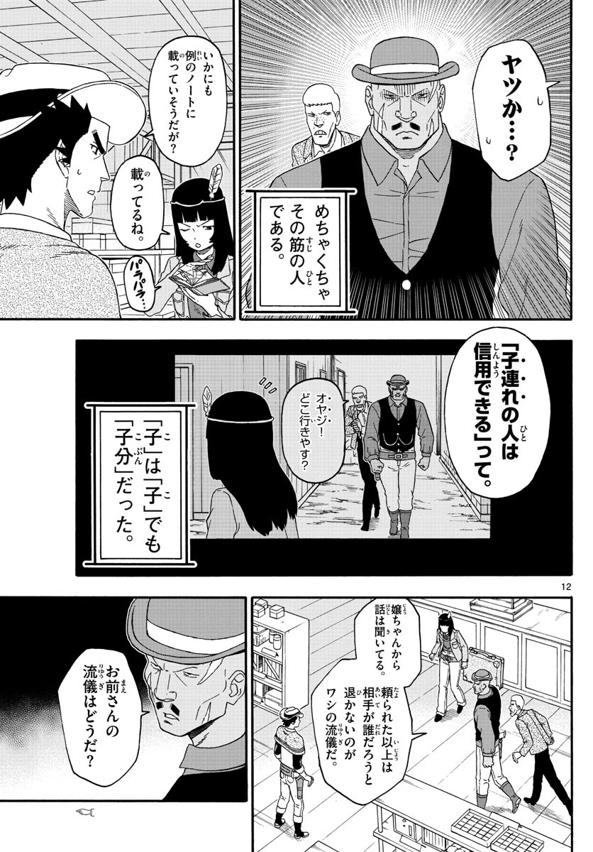 保安官エヴァンスの嘘 DEAD OR LOVE 第207話 - 12