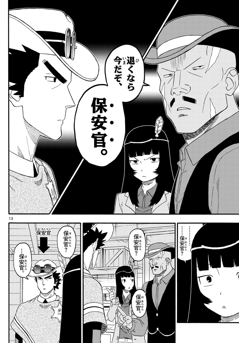 保安官エヴァンスの嘘 DEAD OR LOVE 第207話 - 13