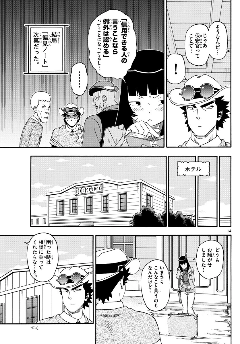 保安官エヴァンスの嘘 DEAD OR LOVE 第207話 - 14