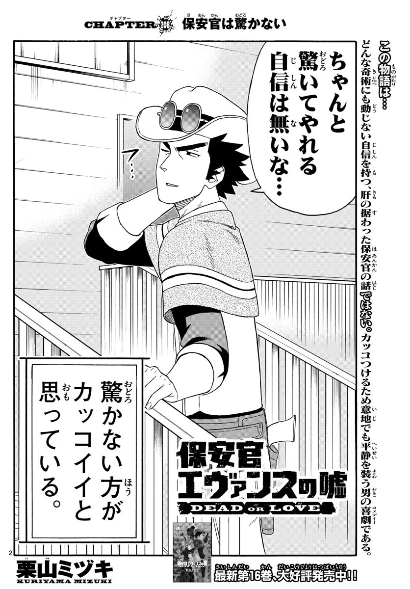 保安官エヴァンスの嘘 DEAD OR LOVE 第208話 - 2