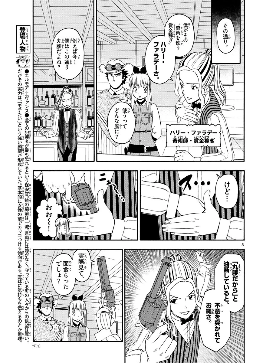 保安官エヴァンスの嘘 DEAD OR LOVE 第208話 - 3