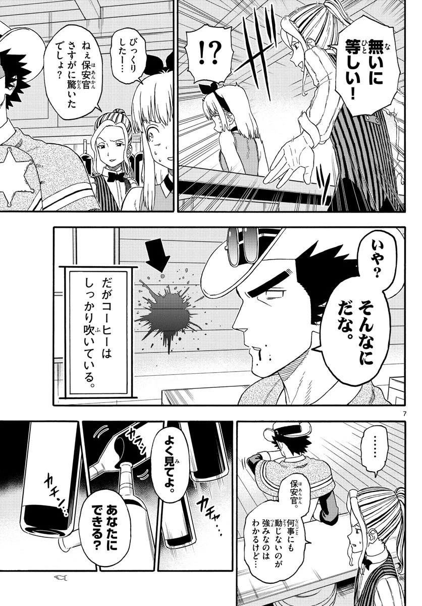 保安官エヴァンスの嘘 DEAD OR LOVE 第208話 - 7