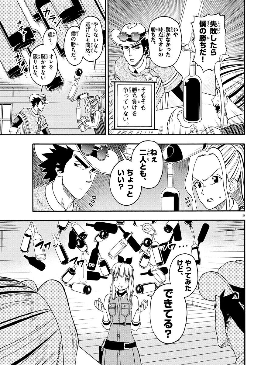 保安官エヴァンスの嘘 DEAD OR LOVE 第208話 - 9