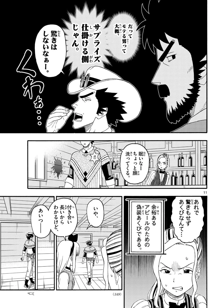 保安官エヴァンスの嘘 DEAD OR LOVE 第208話 - 11