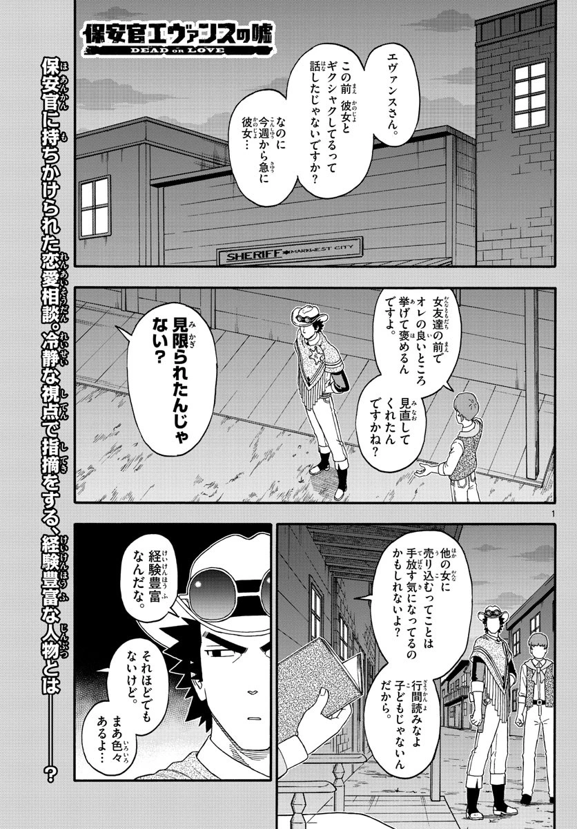 保安官エヴァンスの嘘 DEAD OR LOVE 第209話 - 1