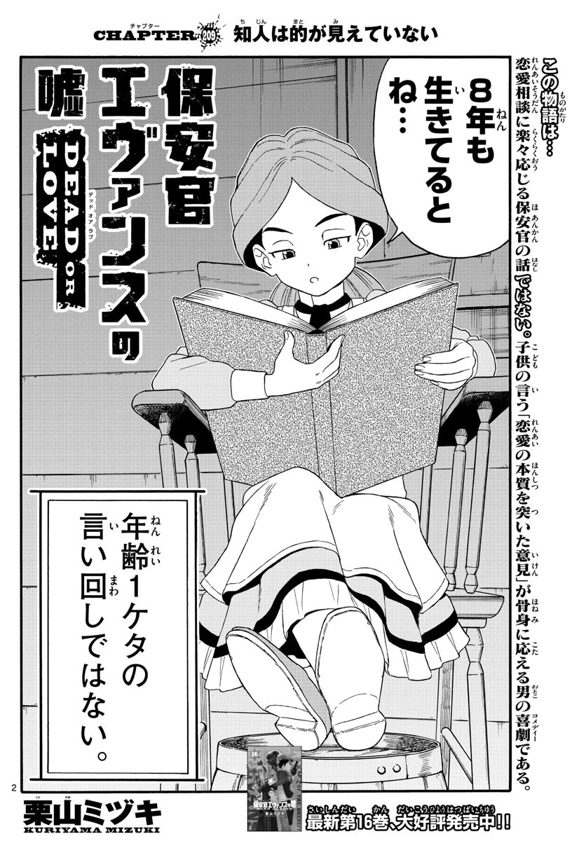 保安官エヴァンスの嘘 DEAD OR LOVE 第209話 - 2