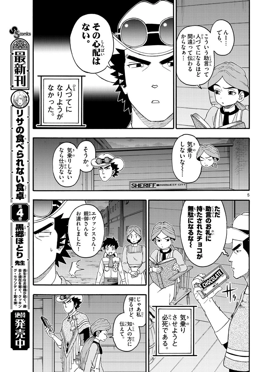 保安官エヴァンスの嘘 DEAD OR LOVE 第209話 - 5