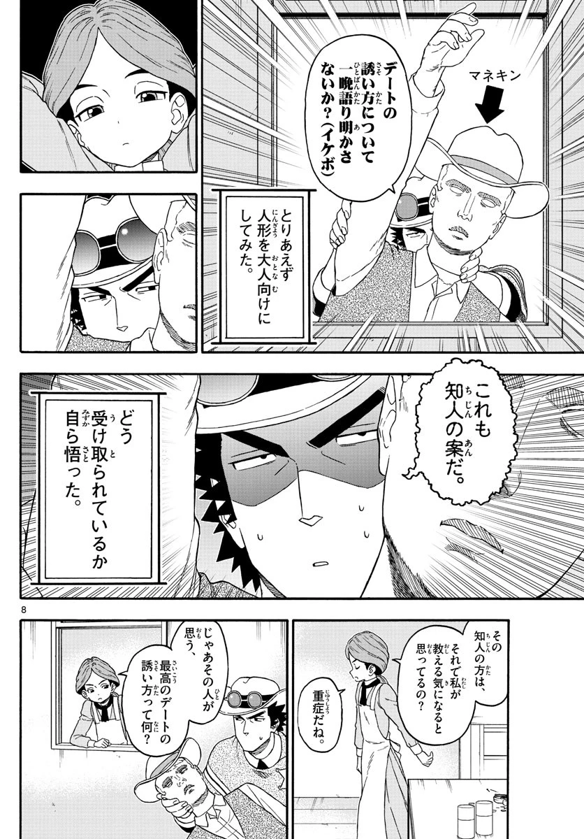 保安官エヴァンスの嘘 DEAD OR LOVE 第209話 - 8