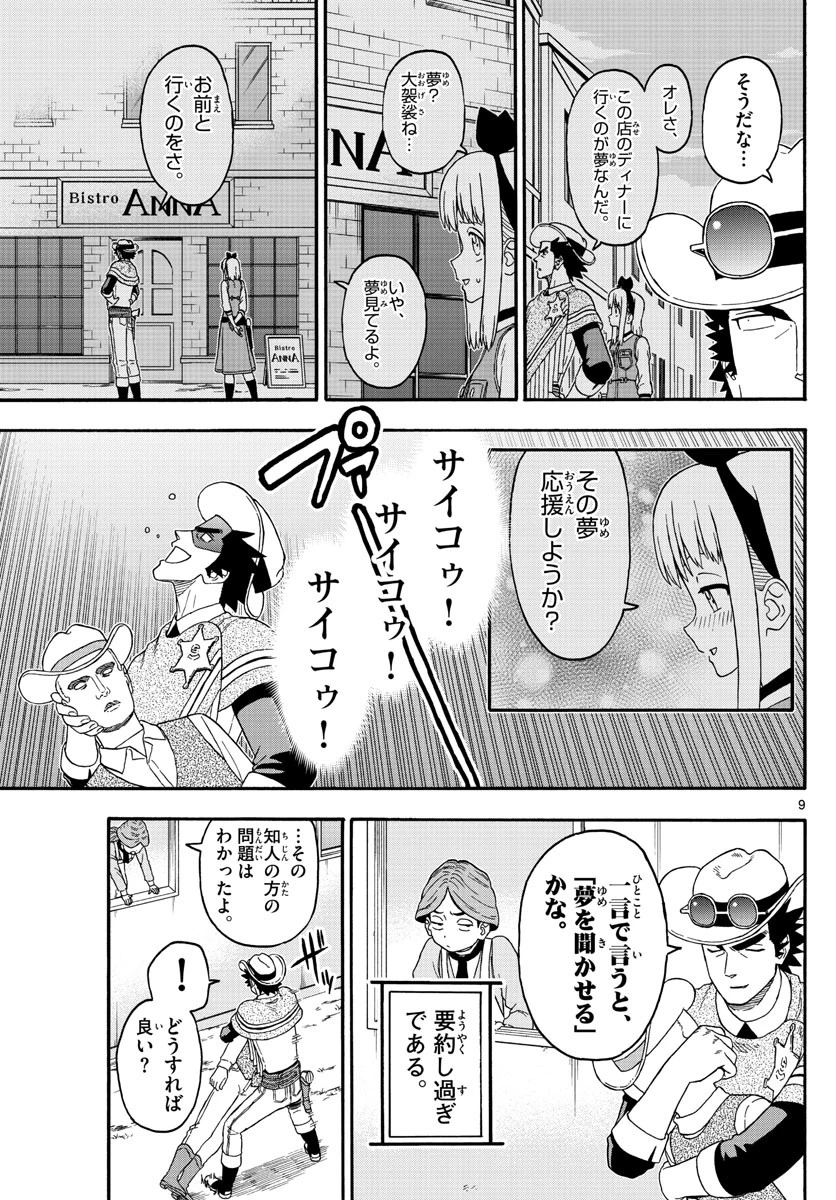 保安官エヴァンスの嘘 DEAD OR LOVE 第209話 - 9