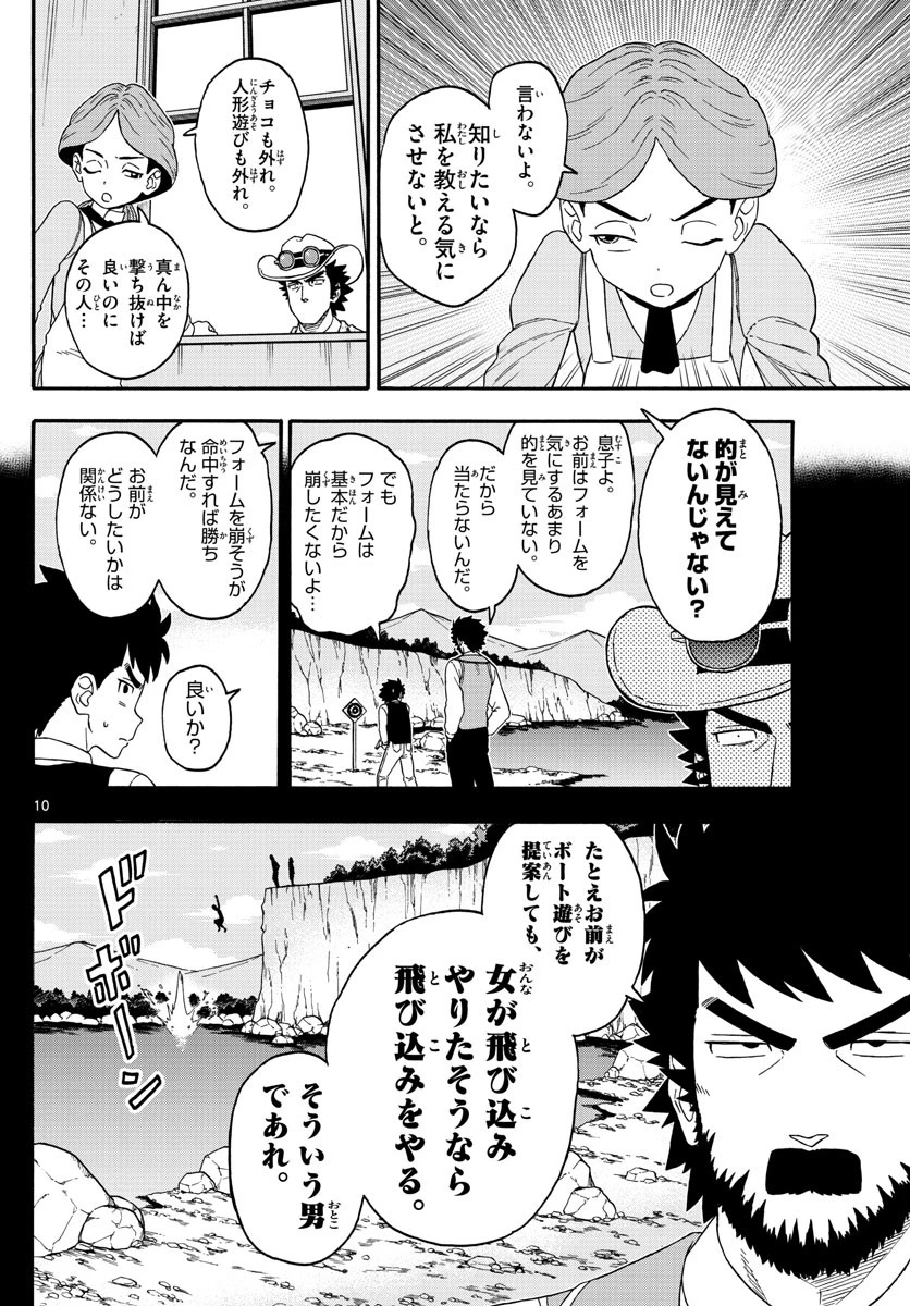 保安官エヴァンスの嘘 DEAD OR LOVE 第209話 - 10