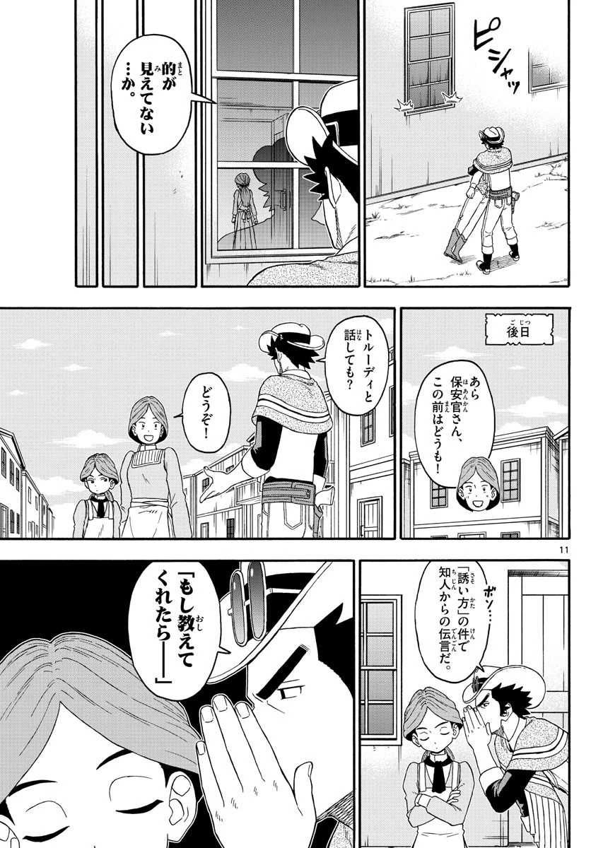 保安官エヴァンスの嘘 DEAD OR LOVE 第209話 - 11