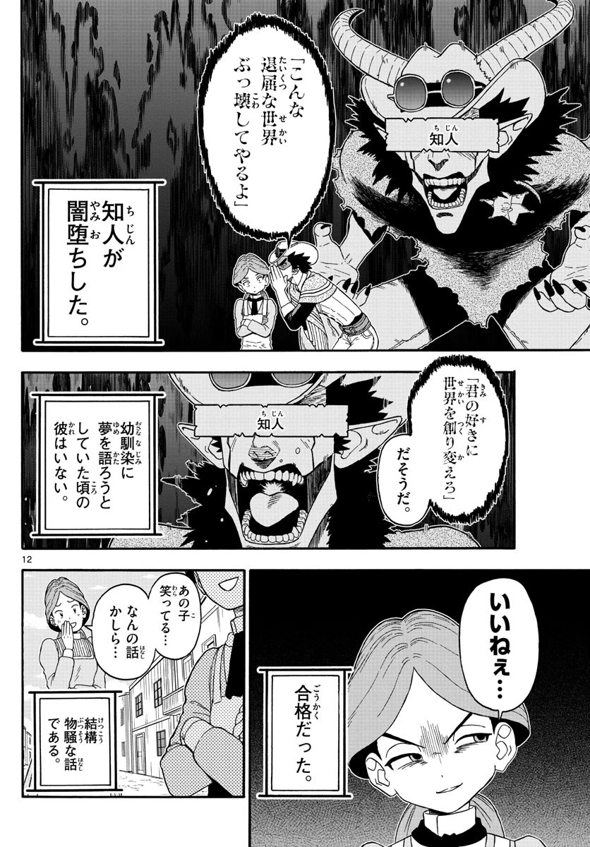 保安官エヴァンスの嘘 DEAD OR LOVE 第209話 - 12