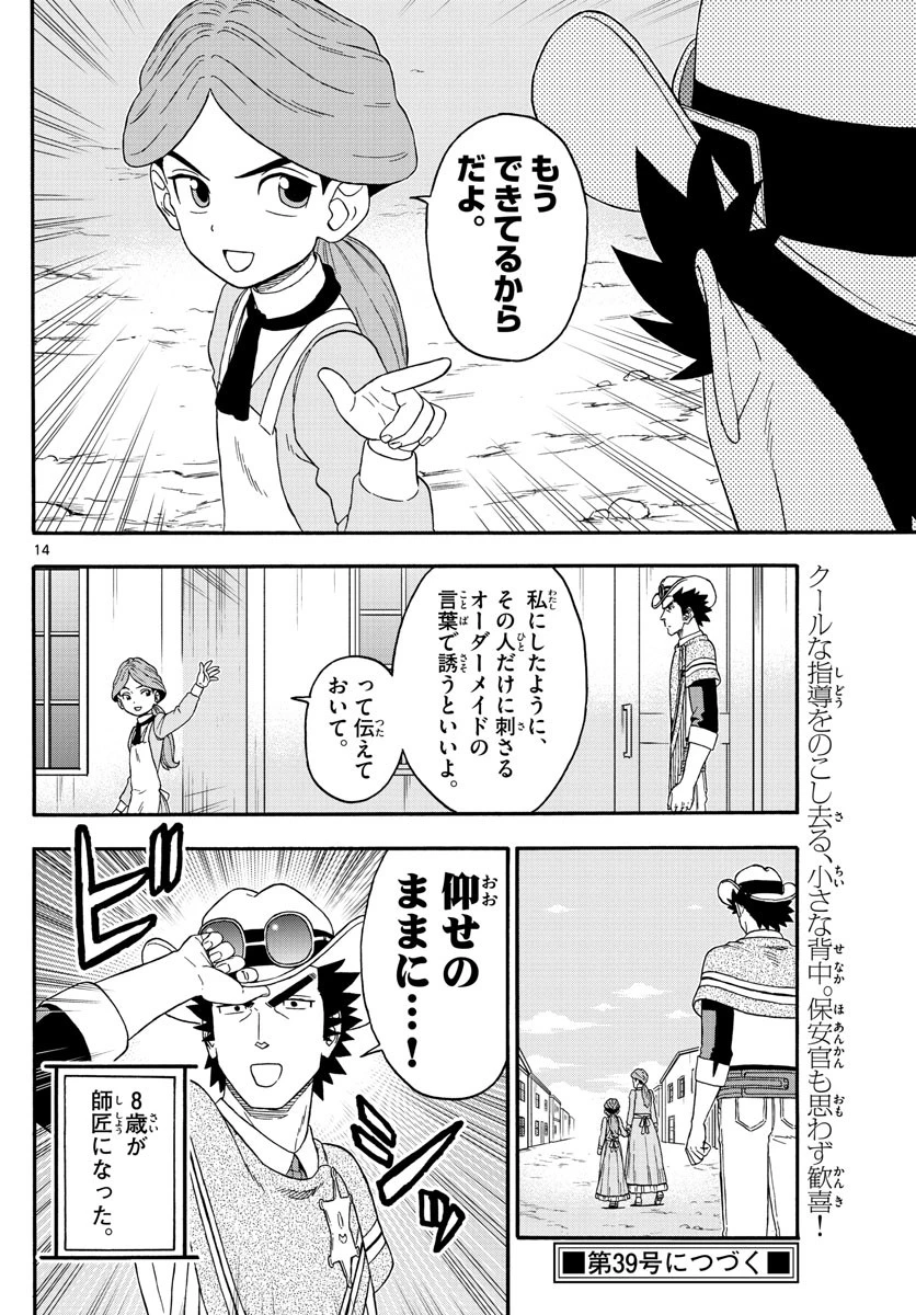 保安官エヴァンスの嘘 DEAD OR LOVE 第209話 - 14