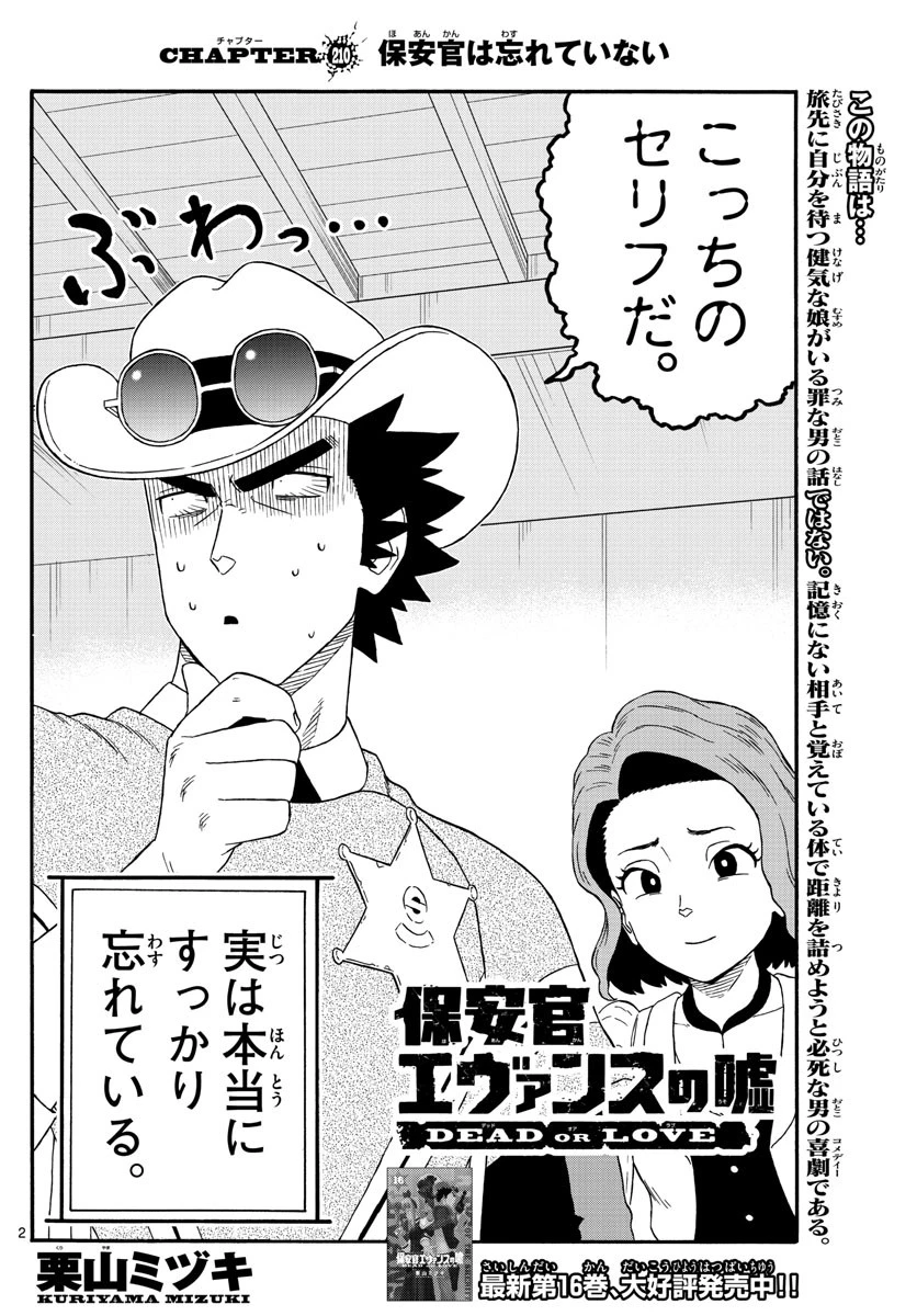 保安官エヴァンスの嘘 DEAD OR LOVE 第210話 - 2