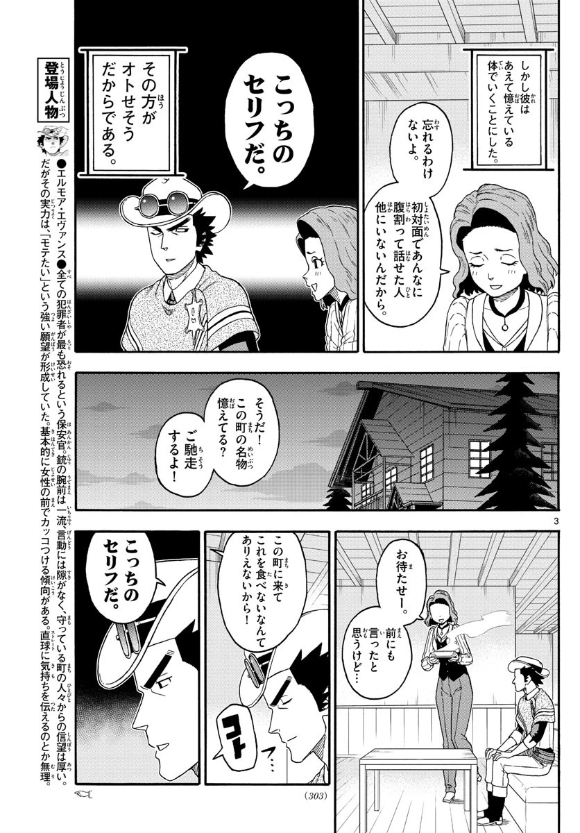 保安官エヴァンスの嘘 DEAD OR LOVE 第210話 - 3