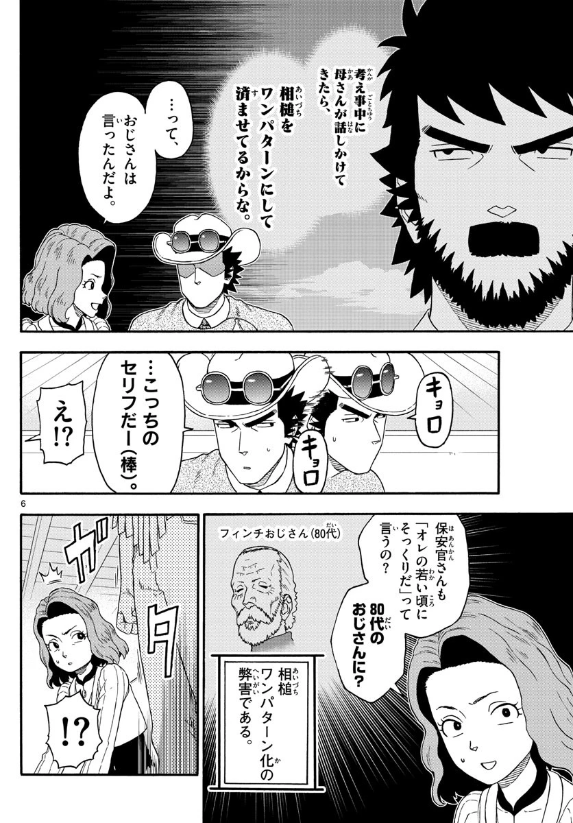 保安官エヴァンスの嘘 DEAD OR LOVE 第210話 - 6