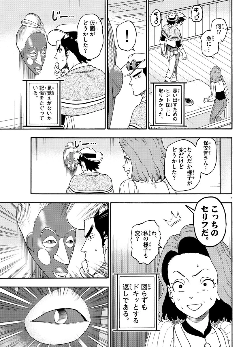 保安官エヴァンスの嘘 DEAD OR LOVE 第210話 - 7