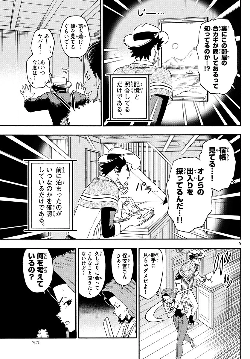 保安官エヴァンスの嘘 DEAD OR LOVE 第210話 - 9