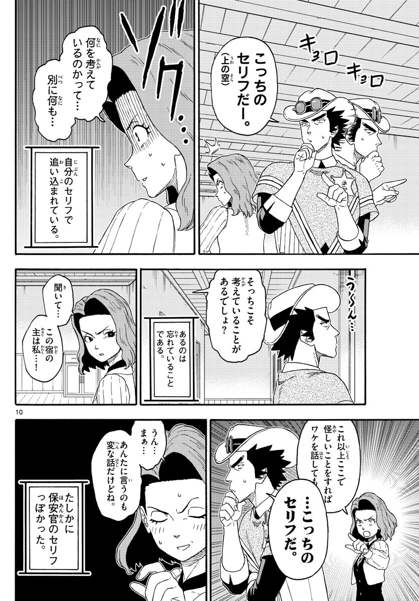 保安官エヴァンスの嘘 DEAD OR LOVE 第210話 - 10