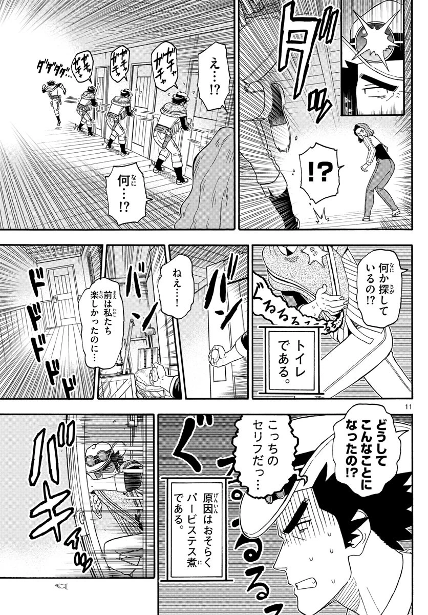 保安官エヴァンスの嘘 DEAD OR LOVE 第210話 - 11