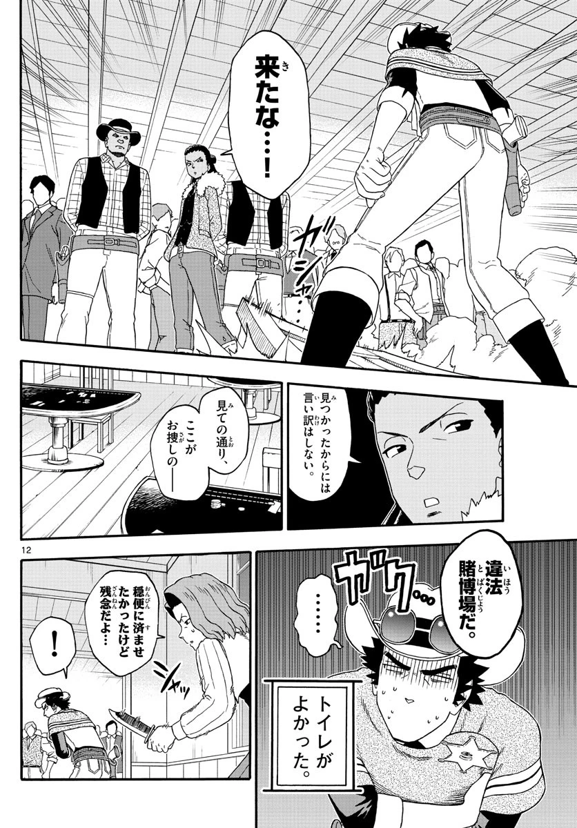 保安官エヴァンスの嘘 DEAD OR LOVE 第210話 - 12