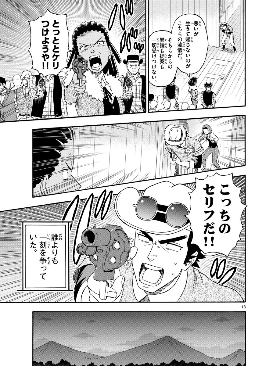 保安官エヴァンスの嘘 DEAD OR LOVE 第210話 - 13