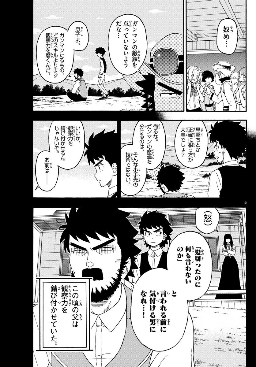 保安官エヴァンスの嘘 DEAD OR LOVE 第211話 - 5