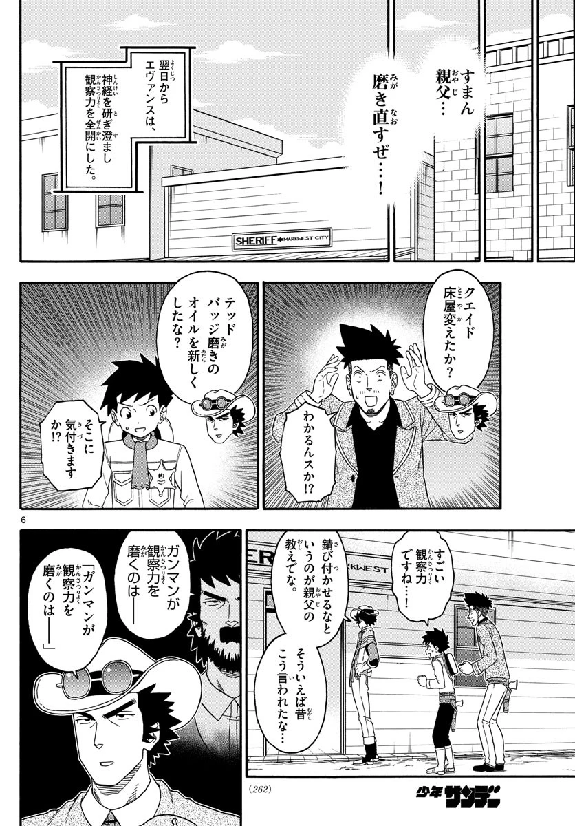 保安官エヴァンスの嘘 DEAD OR LOVE 第211話 - 6