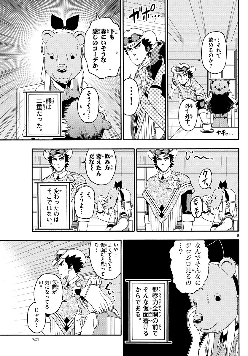 保安官エヴァンスの嘘 DEAD OR LOVE 第211話 - 9