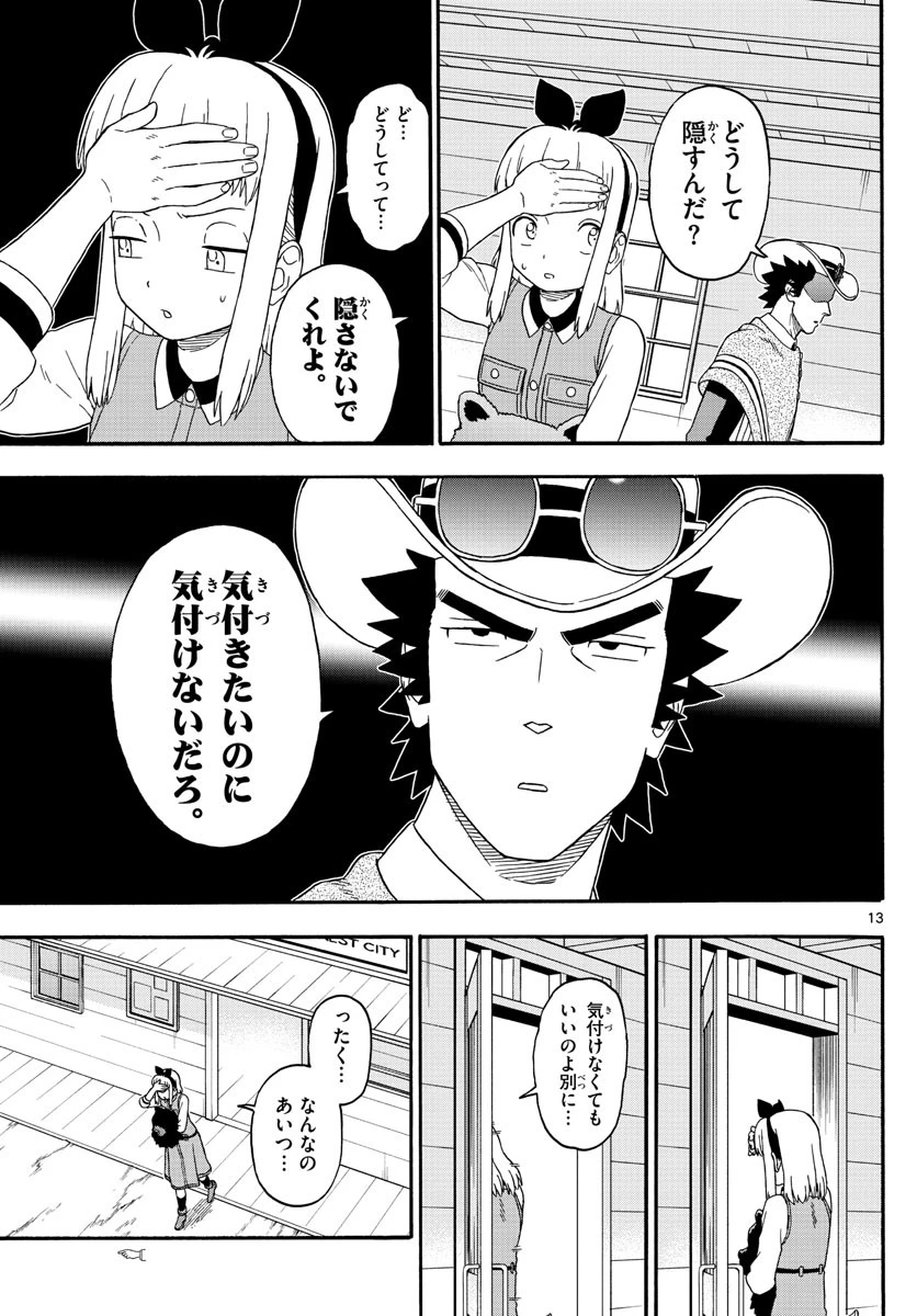 保安官エヴァンスの嘘 DEAD OR LOVE 第211話 - 13