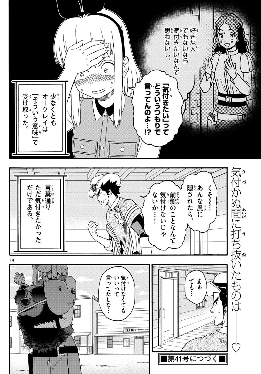 保安官エヴァンスの嘘 DEAD OR LOVE 第211話 - 14