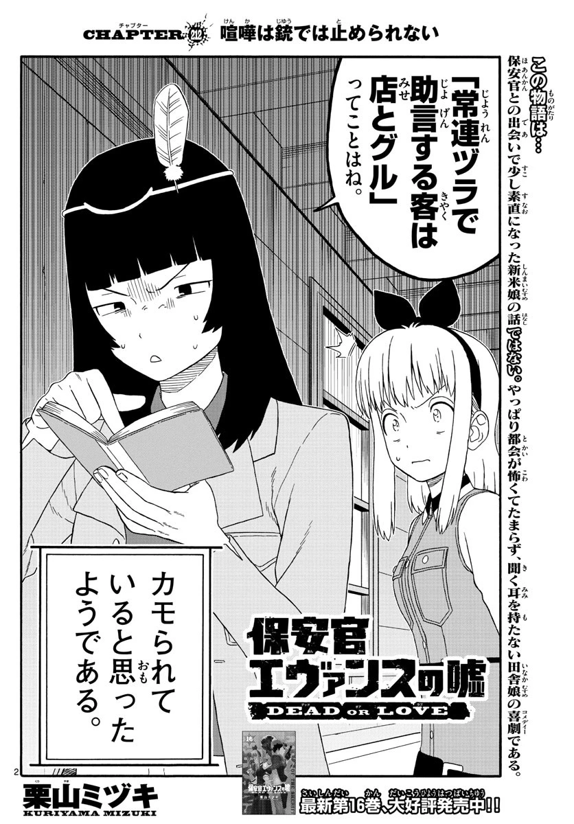 保安官エヴァンスの嘘 DEAD OR LOVE 第212話 - 2