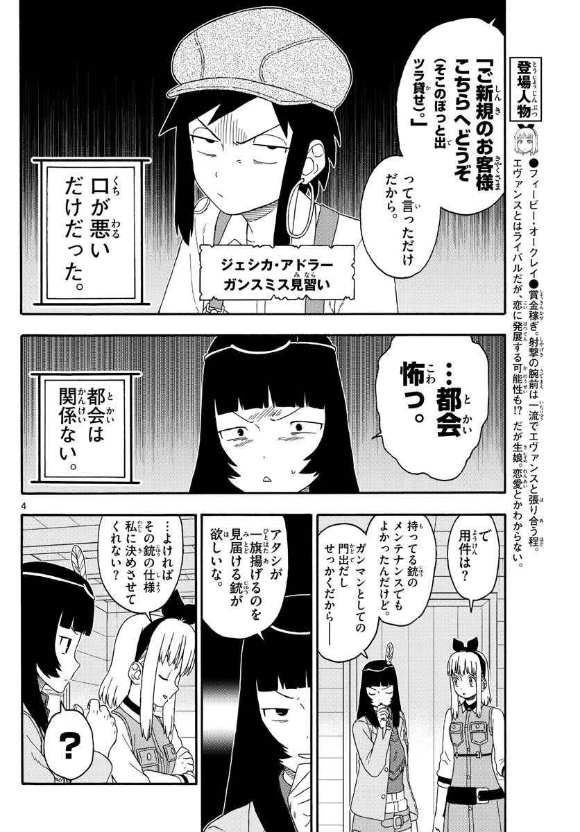 保安官エヴァンスの嘘 DEAD OR LOVE 第212話 - 4