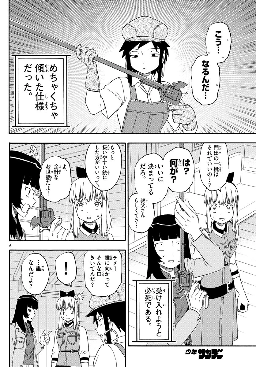 保安官エヴァンスの嘘 DEAD OR LOVE 第212話 - 6