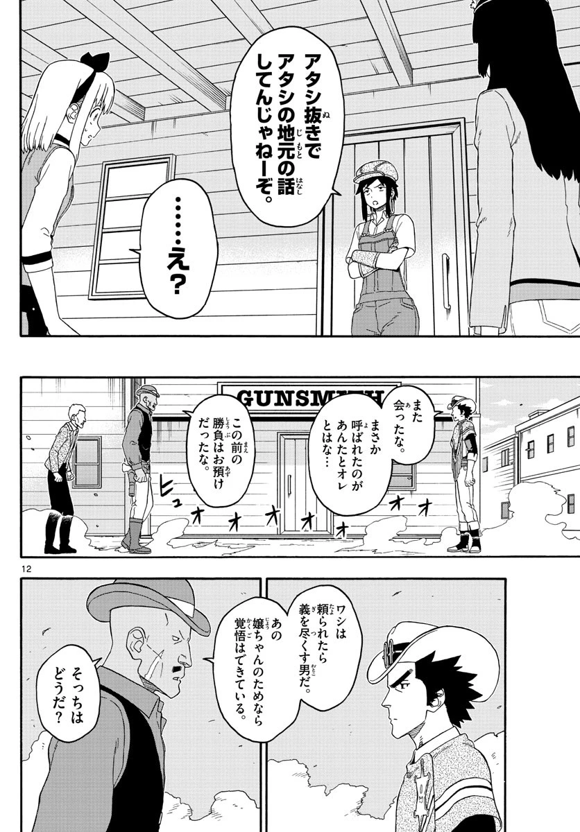 保安官エヴァンスの嘘 DEAD OR LOVE 第212話 - 12