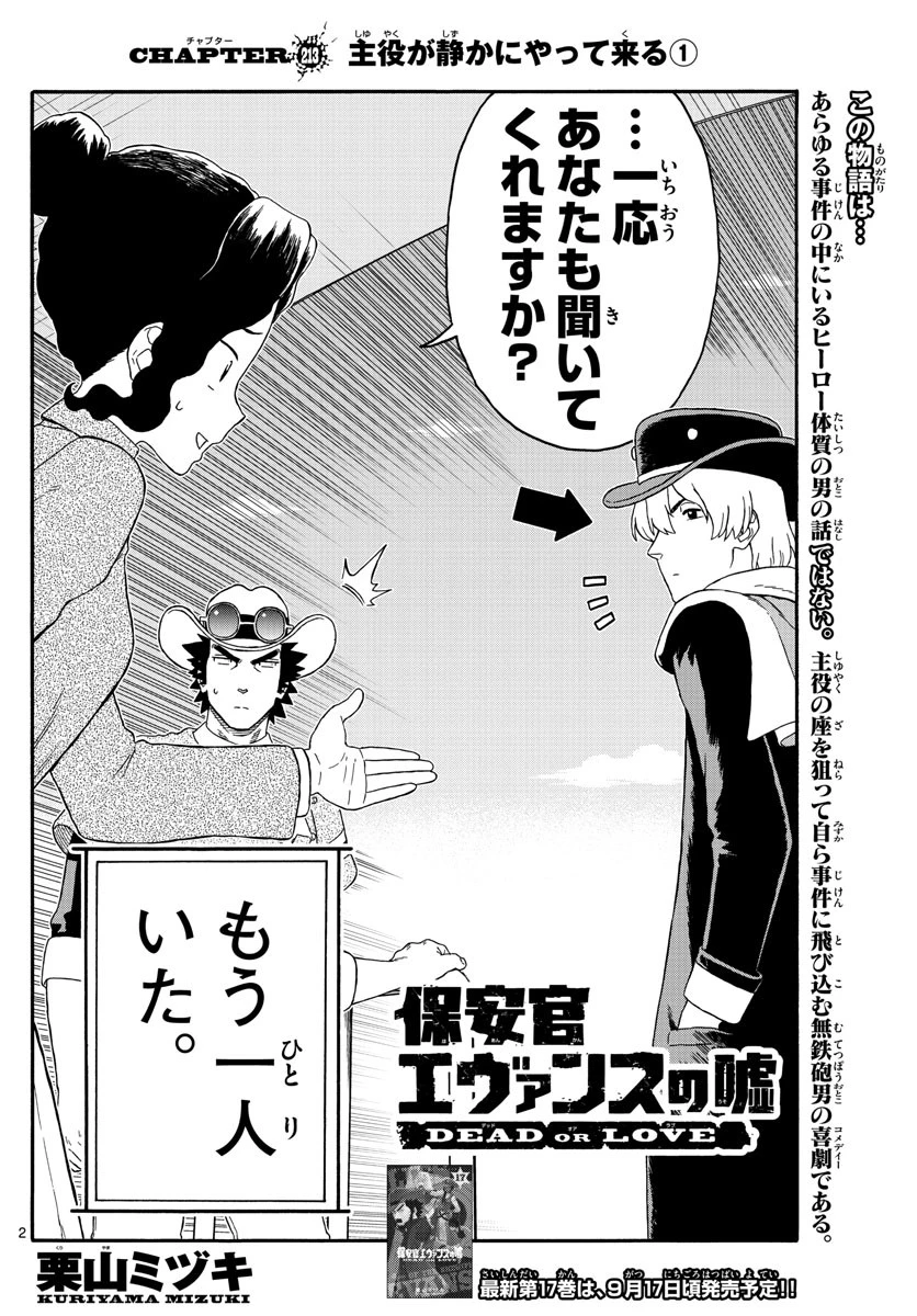 保安官エヴァンスの嘘 DEAD OR LOVE 第213話 - 2