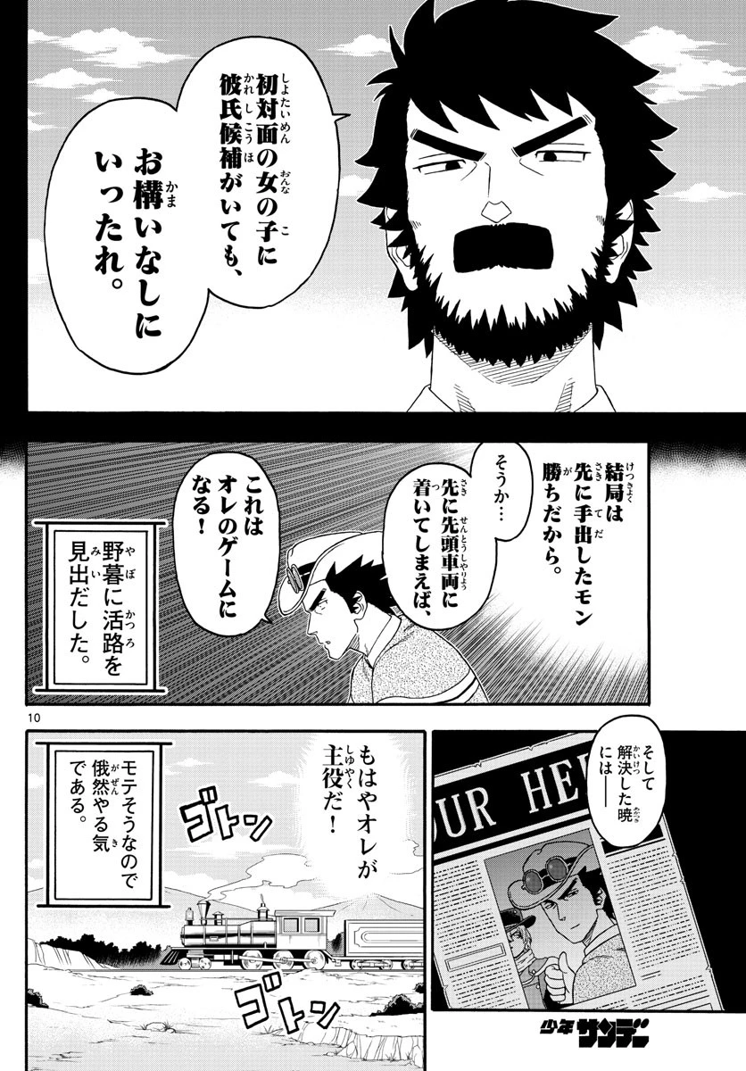 保安官エヴァンスの嘘 DEAD OR LOVE 第213話 - 10