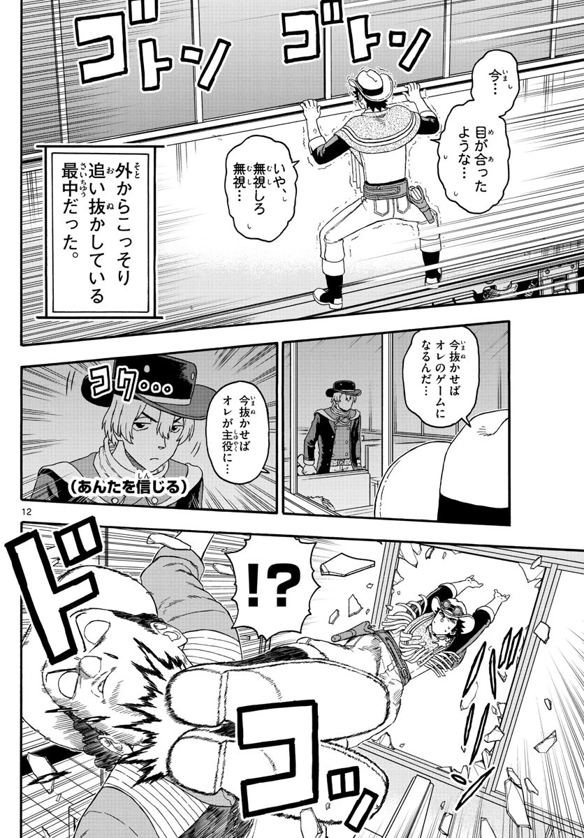 保安官エヴァンスの嘘 DEAD OR LOVE 第213話 - 12