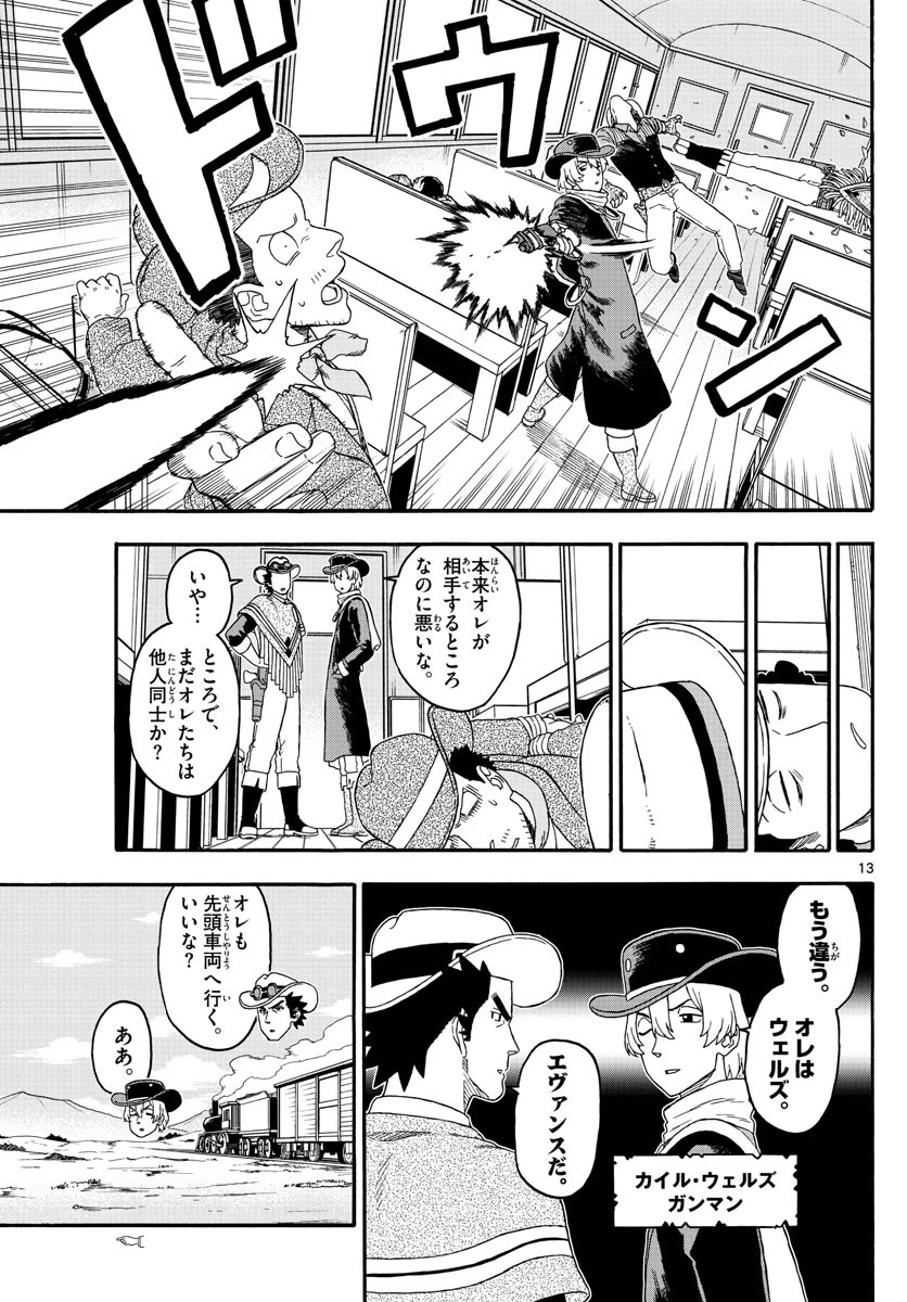 保安官エヴァンスの嘘 DEAD OR LOVE 第213話 - 13