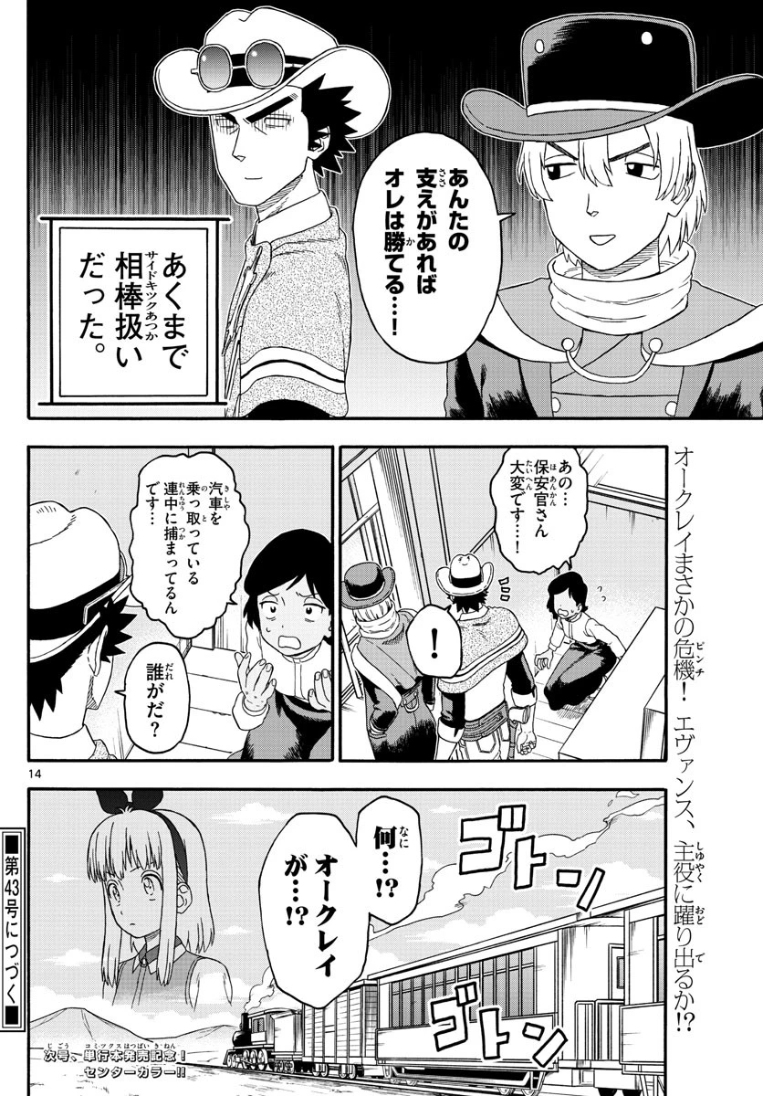 保安官エヴァンスの嘘 DEAD OR LOVE 第213話 - 14